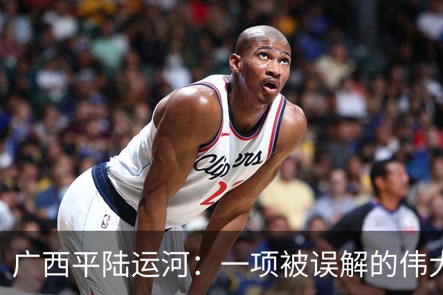 广西平陆运河：一项被误解的伟大工程，巨大潜力逐渐显现！